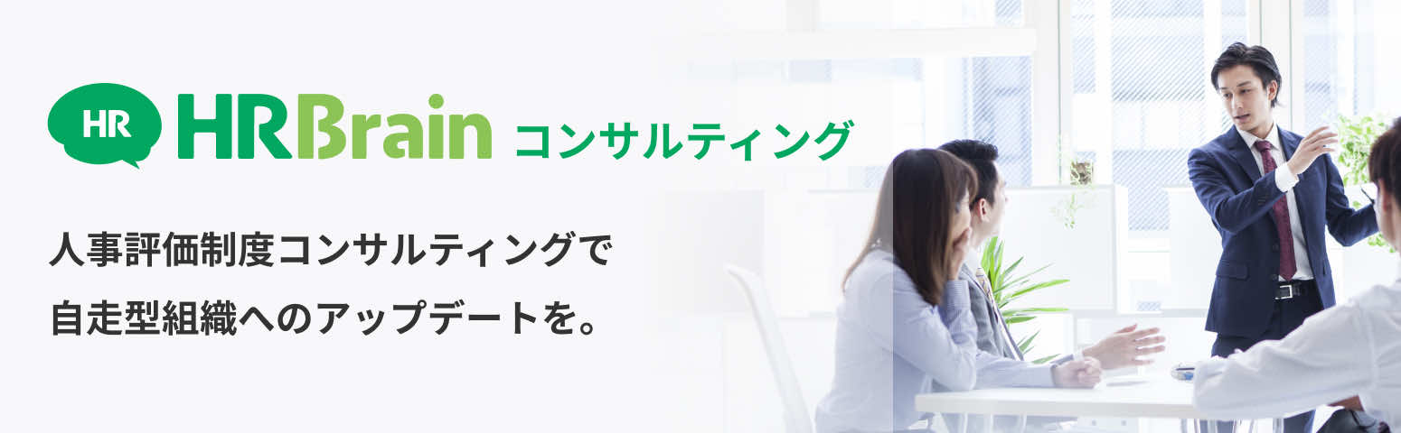 HRBrain Consultingバナー画像