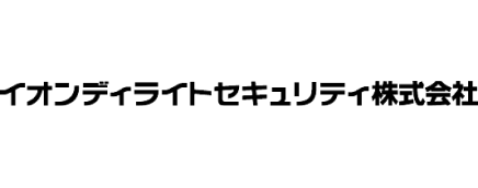 イオンディライトセキュリティ株式会社