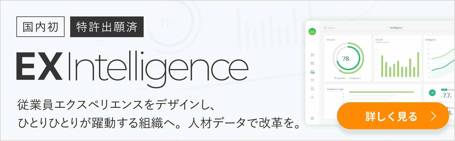 EX Intelligence バナー画像